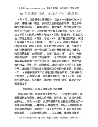 xx乡党委副书记、乡长近三年工作总结