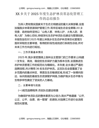 XX乡关于2025年度生态护林员常态化管理工作的总结报告