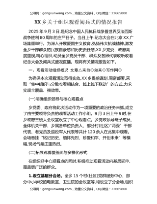 XX乡关于组织观看阅兵式的情况报告