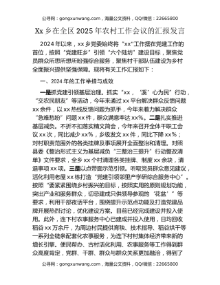 Xx乡在全区2025年农村工作会议的汇报发言