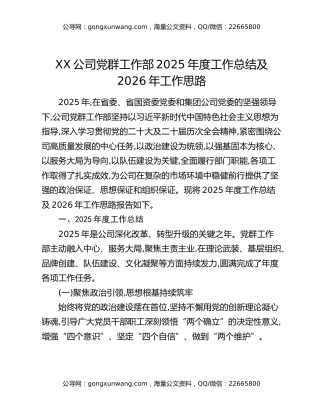 XX公司党群工作部2025年度工作总结及2026年工作思路
