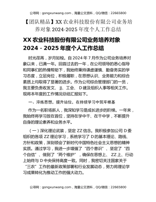 XX农业科技股份有限公司业务培养对象2024-2025年度个人工作总结