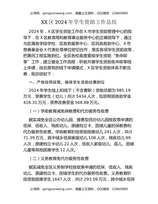 XX区2024年学生资助工作总结