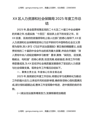 XX区人力资源和社会保障局2025年度工作总结