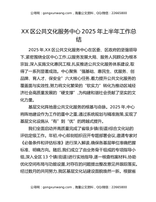 XX区公共文化服务中心2025年上半年工作总结