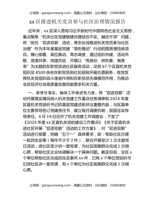 xx区推进机关党员参与社区治理情况报告