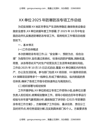 XX单位2025年防寒防冻专项工作总结