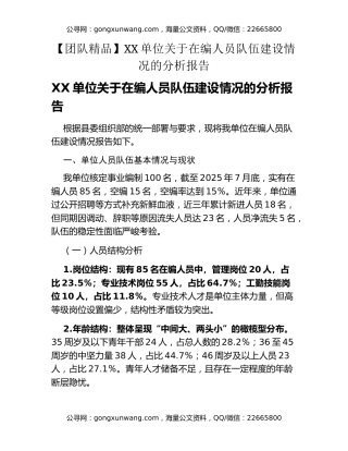 XX单位关于在编人员队伍建设情况的分析报告