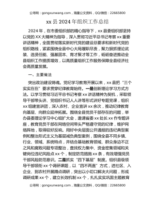 xx县2024年组织工作总结