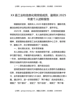 XX县工业和信息化局党组成员、副局长2025年度个人述职报告