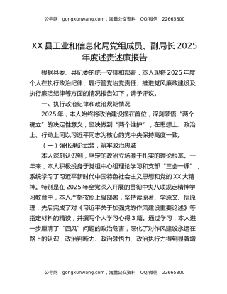 XX县工业和信息化局党组成员、副局长2025年度述责述廉报告