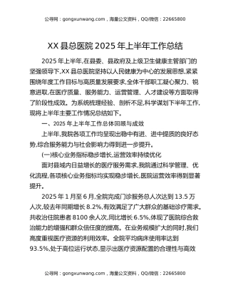 XX县总医院2025年上半年工作总结