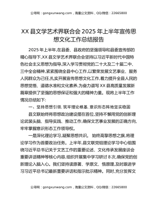 XX县文学艺术界联合会2025年上半年宣传思想文化工作总结报告