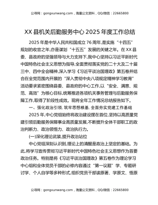 XX县机关后勤服务中心2025年度工作总结