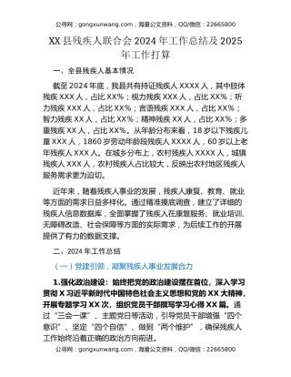 XX县残疾人联合会2024年工作总结及2025年工作打算
