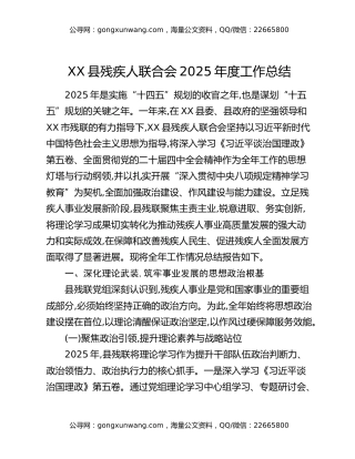 XX县残疾人联合会2025年度工作总结