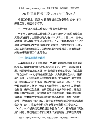 Xx县直属机关工委2024年工作总结