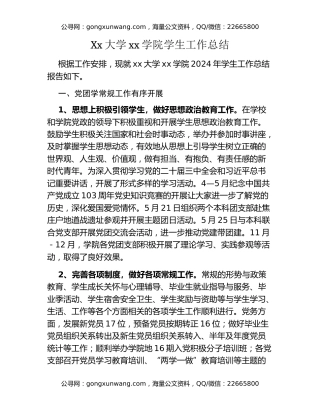 Xx大学xx学院学生工作总结