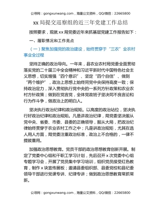xx局提交巡察组的近三年党建工作总结