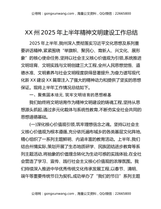 XX州2025年上半年精神文明建设工作总结