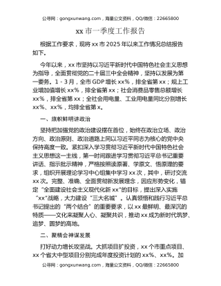 xx市一季度工作报告