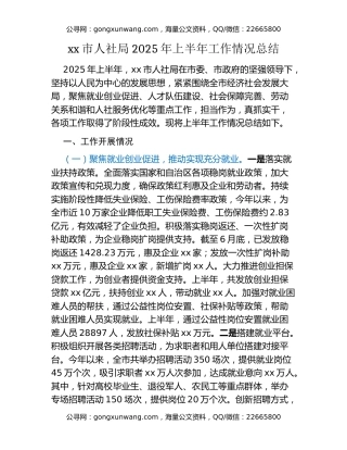 xx市人社局2025年上半年工作情况总结
