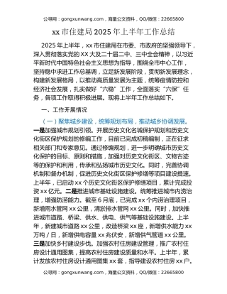 xx市住建局2025年上半年工作总结