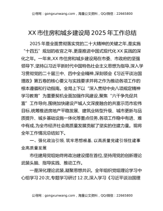 XX市住房和城乡建设局2025年工作总结_1