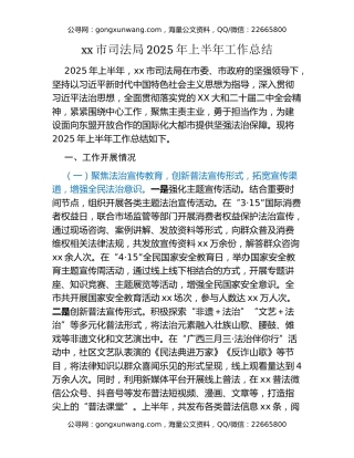 xx市司法局2025年上半年工作总结