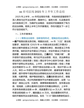 xx市司法局2025年上半年工作总结 (2)