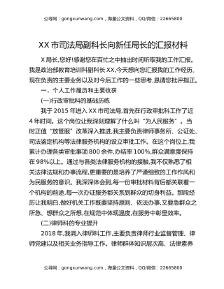 XX市司法局副科长向新任局长的汇报材料