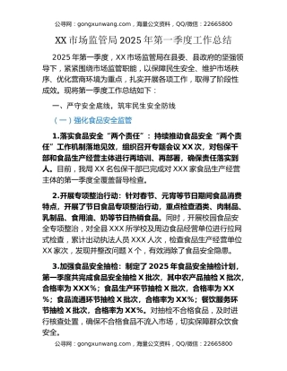 XX市场监管局2025年第一季度工作总结
