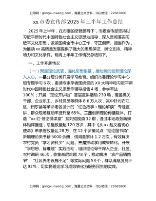 xx市委宣传部2025年上半年工作总结