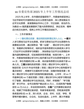 xx市委宣传部2025年上半年工作情况总结