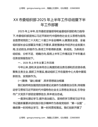 XX市委组织部2025年上半年工作总结暨下半年工作部署