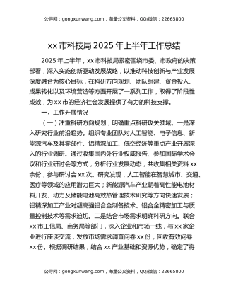xx市科技局2025年上半年工作总结