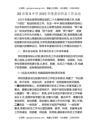 XX市第X中学2025年度意识形态工作总结
