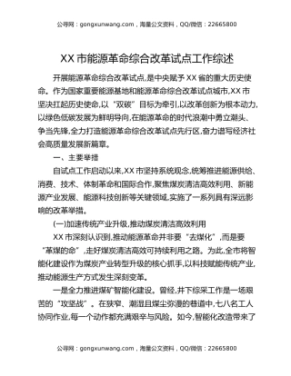 XX市能源革命综合改革试点工作综述