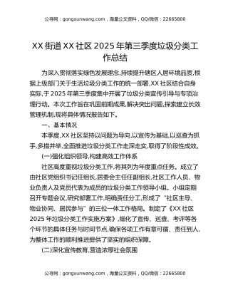 XX街道XX社区2025年第三季度垃圾分类工作总结