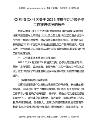 XX街道XX社区关于2025年度生活垃圾分类工作推进情况的报告