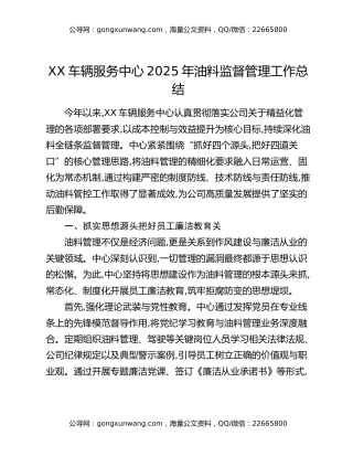 XX车辆服务中心2025年油料监督管理工作总结