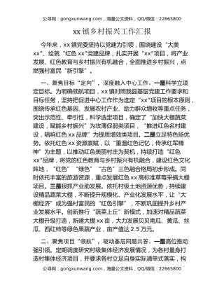 xx镇乡村振兴工作汇报