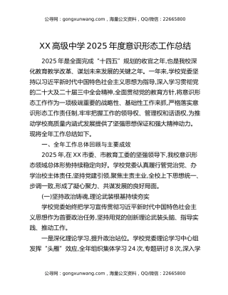 XX高级中学2025年度意识形态工作总结