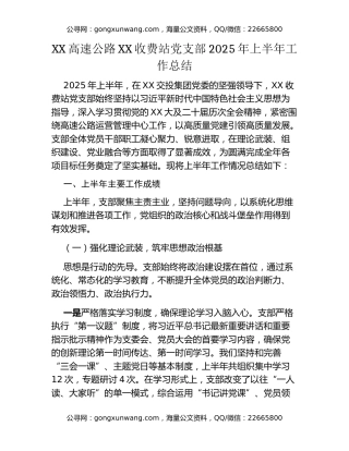 XX高速公路XX收费站党支部2025年上半年工作总结