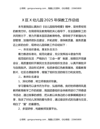 X区X幼儿园2025年保教工作总结