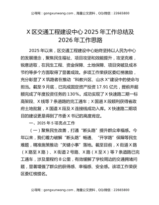 X区交通工程建设中心2025年工作总结及2026年工作思路