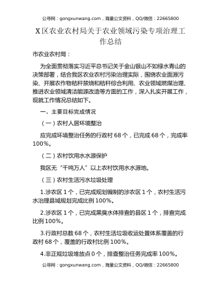 X区农业农村局关于农业领域污染专项治理工作总结