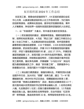X区组织部2024年工作总结