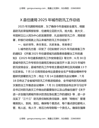 X县住建局2025年城市防汛工作总结