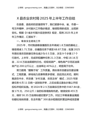 X县农业农村局2025年上半年工作总结